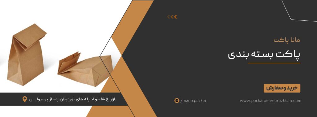 بهترین قیمت پاکت بسته بندی