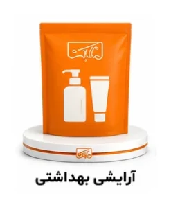 پاکت بسته بندی آرایشی بهداشتی