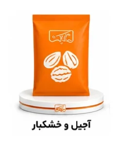 پاکت بسته بندی آجیل و خشکبار